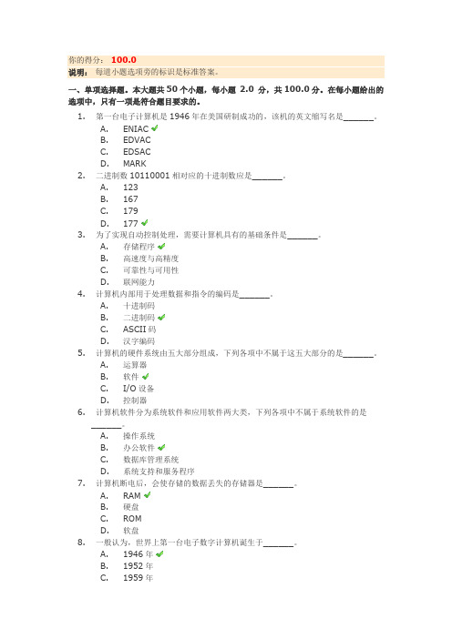 川大 16秋 《计算机应用基础》第一次作业答案