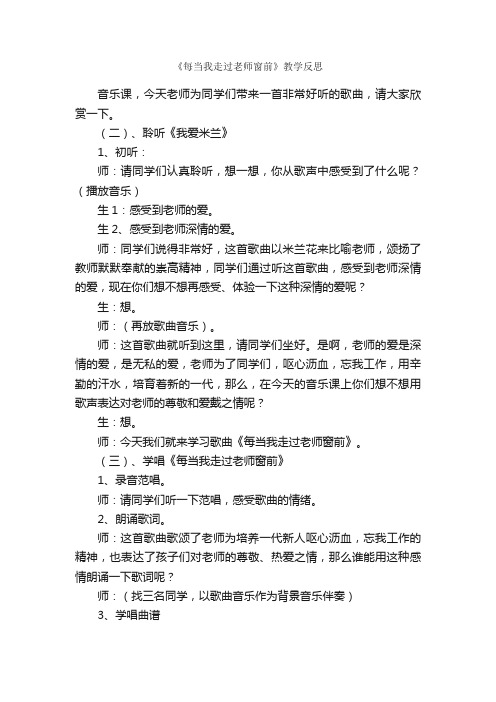 《每当我走过老师窗前》教学反思