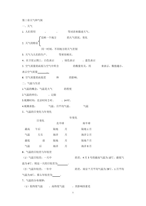 七年级上册三四章复习要点