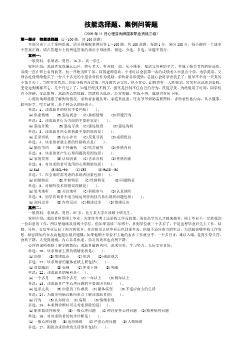 09年11月国家职业资格三级_技能选择题、案例问答题_