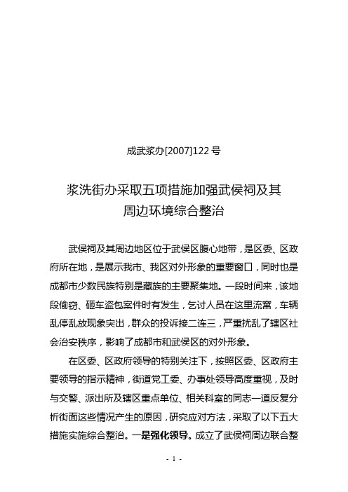 武侯祠周边地区社会治安综合整治见成效