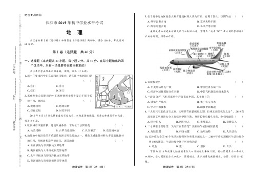 2019年湖南省长沙中考地理试卷含答案