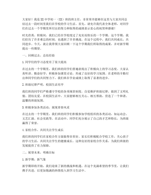 初一新生班主任总结发言稿