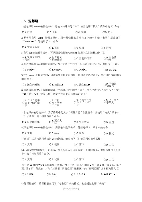 信息技术能力培训Word选择题和判断题