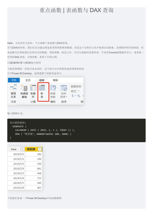 Power BI技巧之重点函数 _ 表函数与 DAX 查询