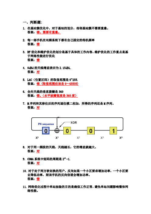 中兴CDMA网优初级认证试题 (4)