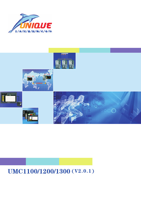 UMC1100使用说明书-V2.0.1