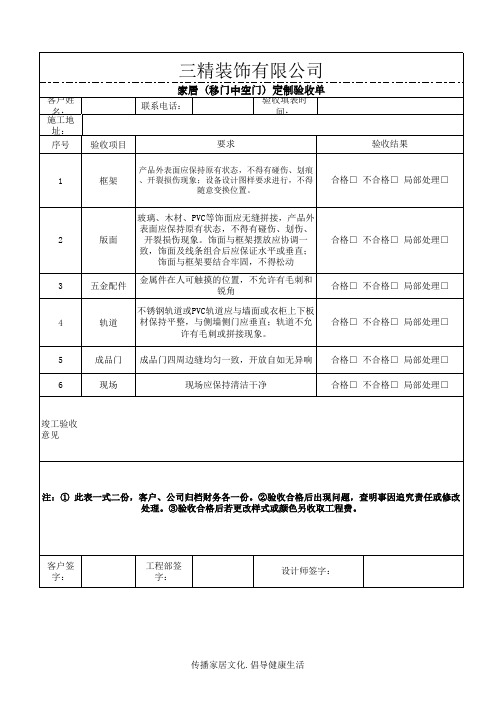 移门验收单