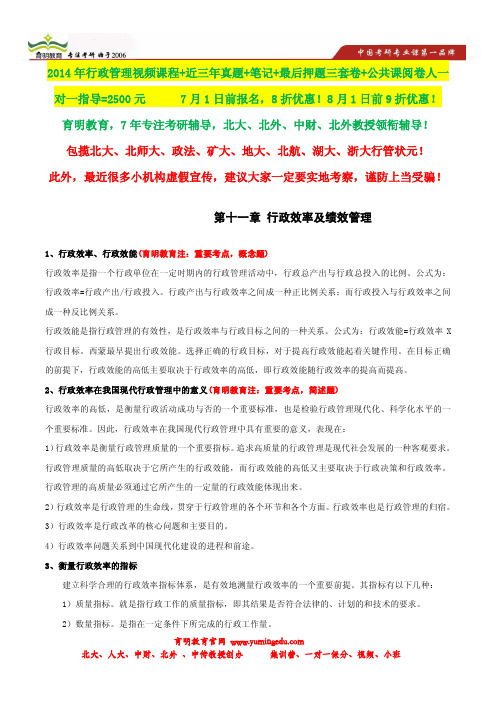 2014年中国农业大学土地资源管理考研参考书,状元笔记,考研真题,题库