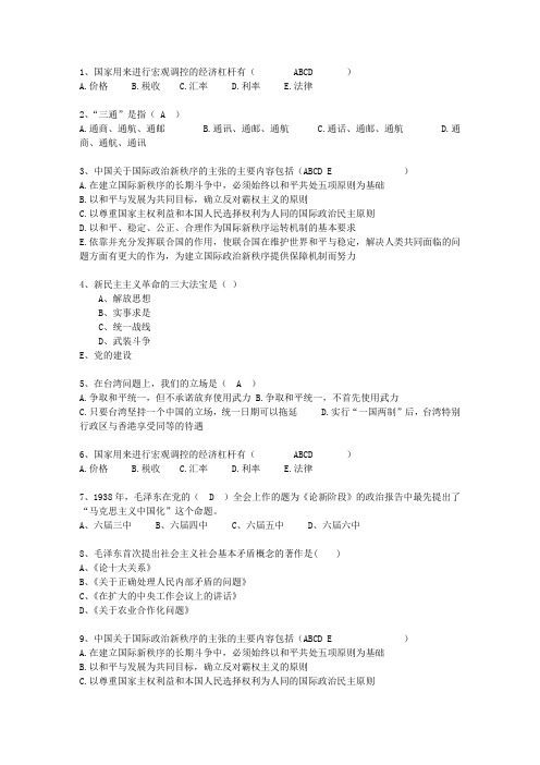 2011贵州省毛概经典复习资料理论考试试题及答案