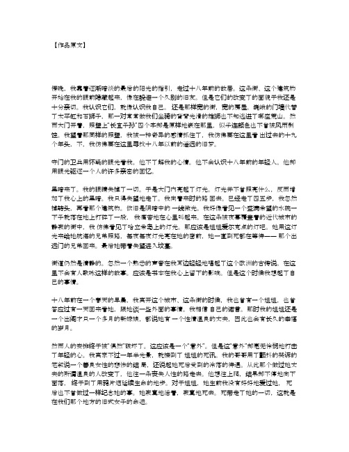 爱尔克的灯光——巴金-赏析