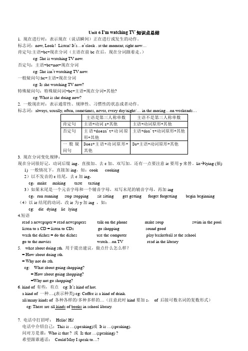 Unit_6_I'm_watching_TV知识点总结