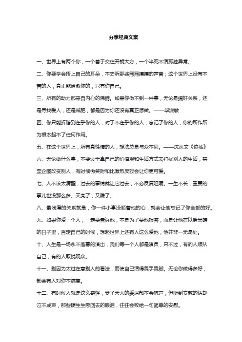 分享经典文案