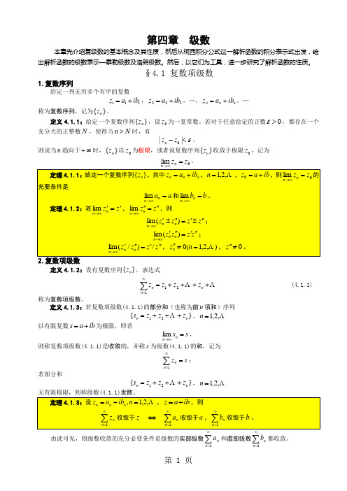 4第四章级数共10页