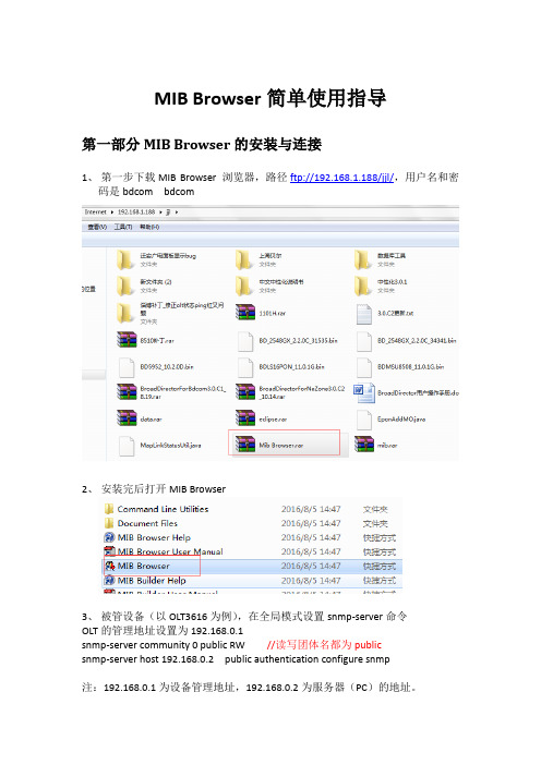 MIB Browser简单使用指导