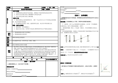 5-2 曲线运动-质点在平面内的运动