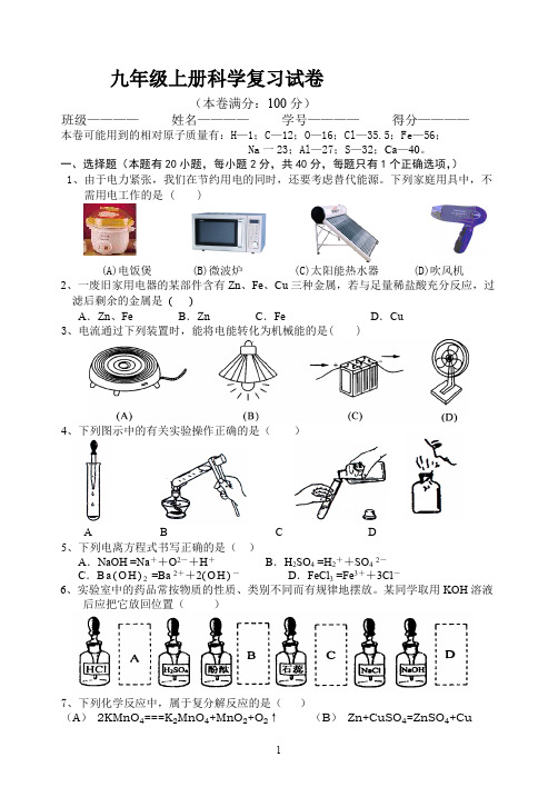 九年级（上）科学1-3章练习卷及答案【最新】