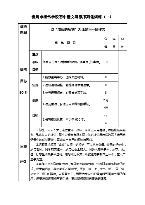 七年级下写作序列化训练范文