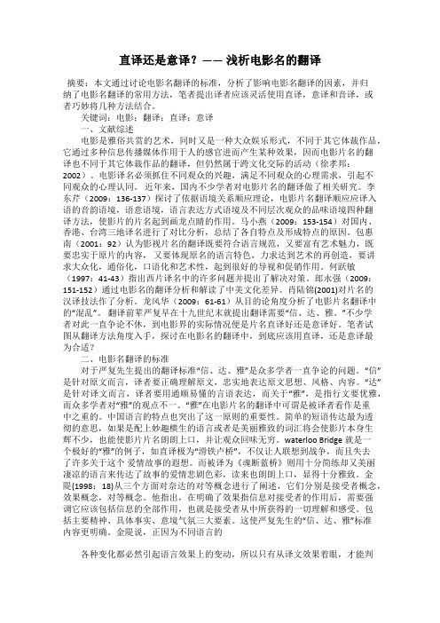 直译还是意译？—— 浅析电影名的翻译