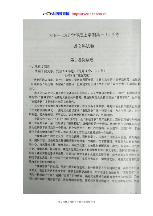 黑龙江省绥棱县第一中学2017届高三12月月考语文试题(图片版)(附答案)$744461