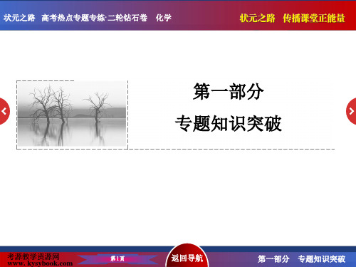 【状元之路】2015年新课标高三化学二轮专题复习课件 1 物质的组成、性质和分类 化学用语