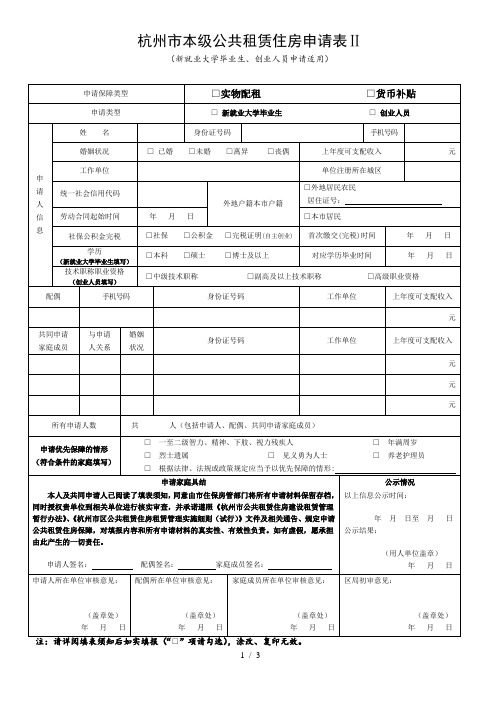 杭州市本级公共租赁住房申请表Ⅱ