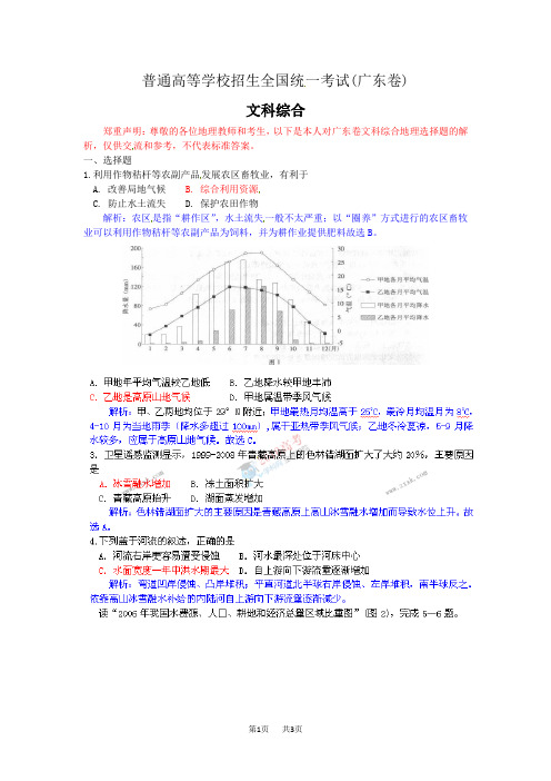 高考文综(广东卷)全解析(地理部分)