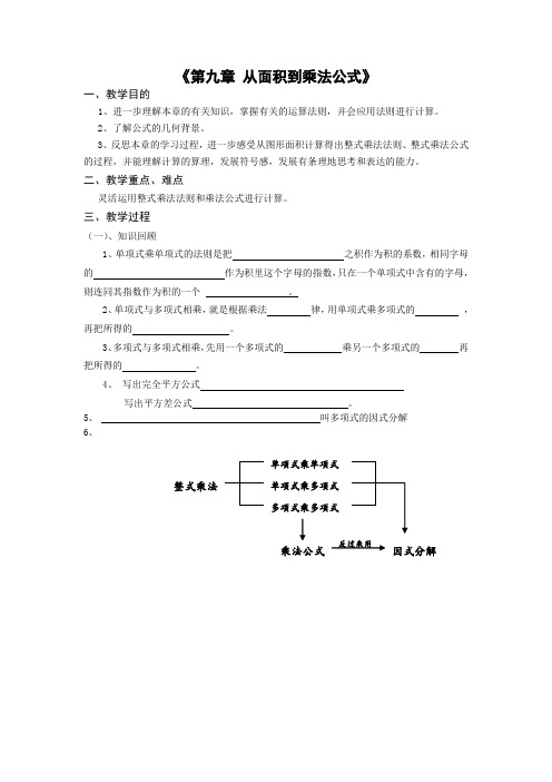 第九章 从面积到乘法公式