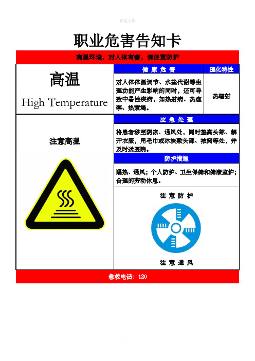 高温-职业危害告知卡