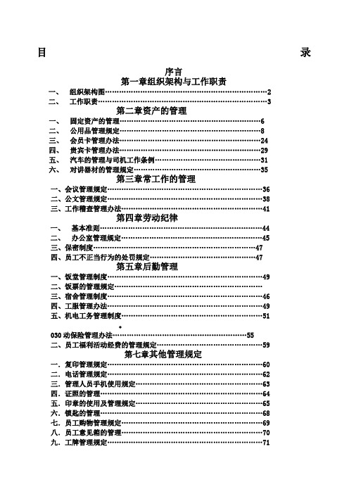 大新电器有限公司行政管理手册