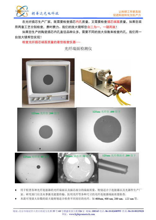 光纤端面检测仪