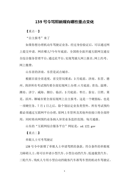 139号令驾照新规有哪些重点变化