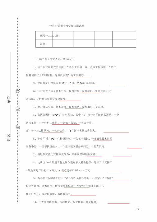 脱贫攻坚知识测试题(有答案)