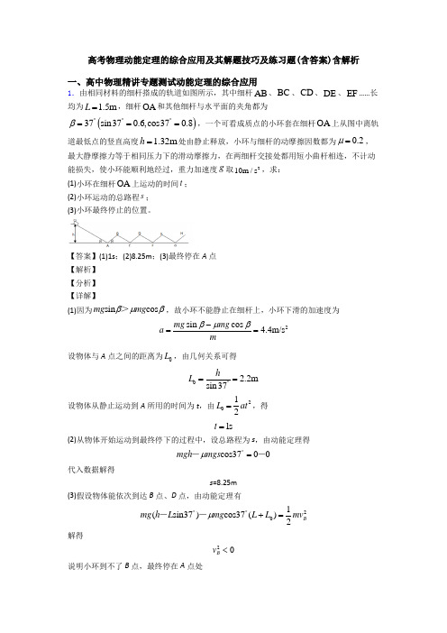 高考物理动能定理的综合应用及其解题技巧及练习题(含答案)含解析