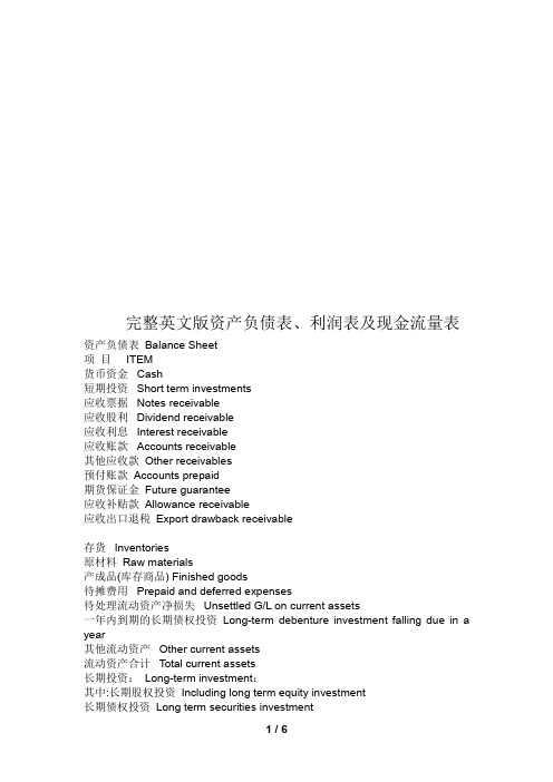 资产负债表、利润表与现金流量表