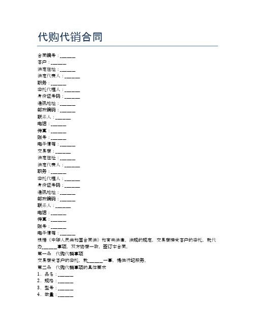 代购代销合同精选4篇