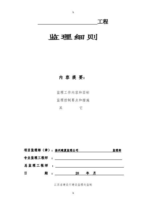 仿古工程建筑工程监理细则