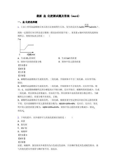 最新 盐 化肥测试题及答案(word)