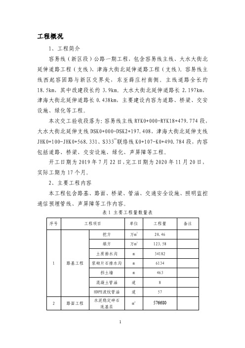 施工单位—(总体)容易线项目公路工程施工总结报告(雄安新区)