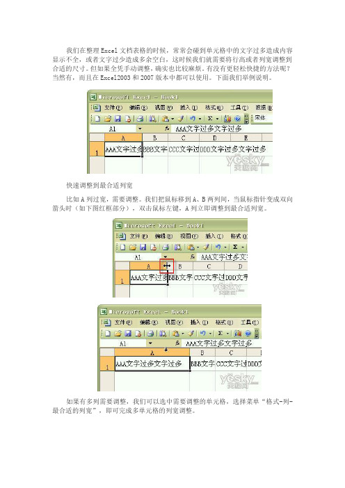 Excel技巧 快速调整最合适行高和列宽