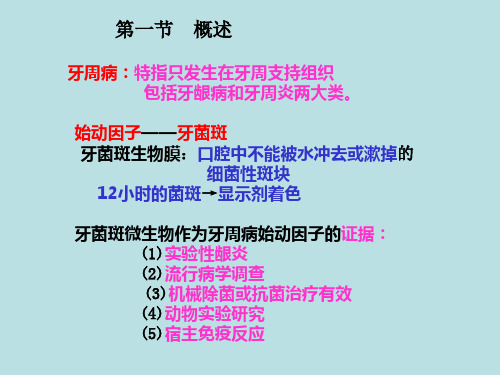 口腔内科学之口腔牙周病学大总结