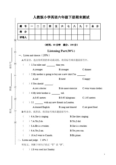 人教版小学英语六年级下册期末考试试卷及答案