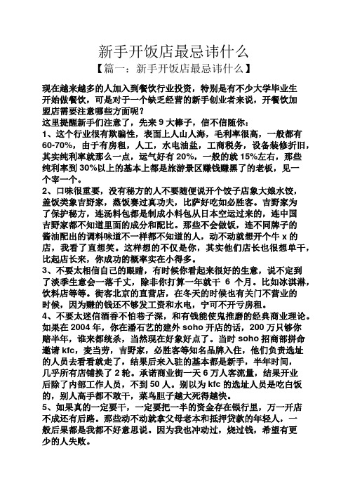 新手开饭店最忌讳什么
