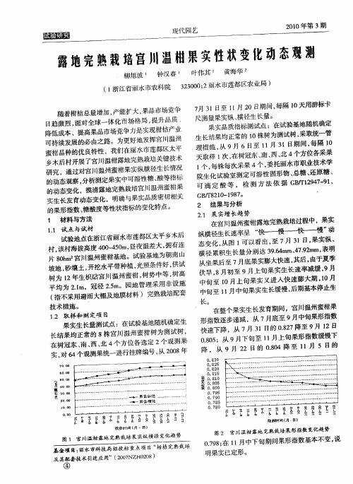 露地完熟栽培宫川温柑果实性状变化动态观测