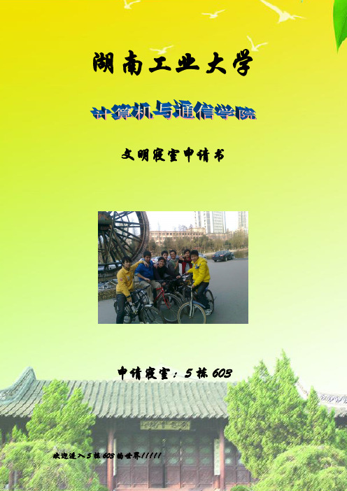文明寝室申请书
