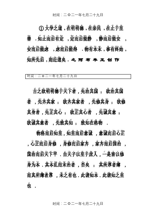 大学中庸集合注音版 (1)