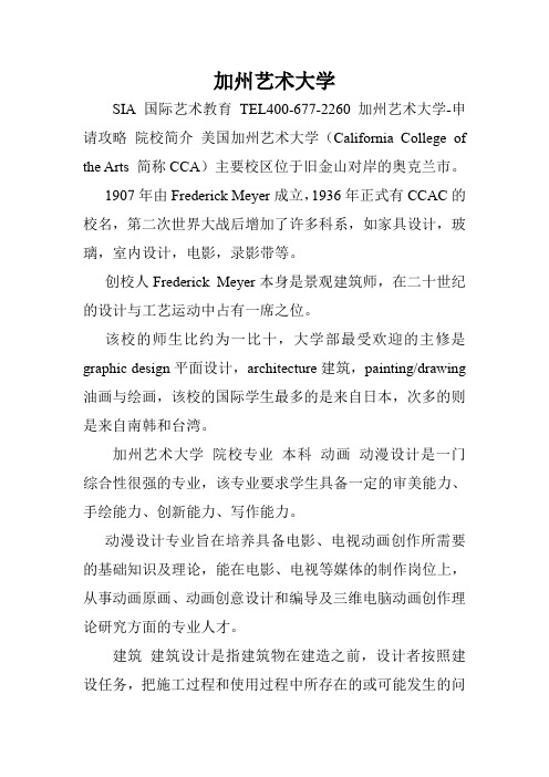 加州艺术大学.doc