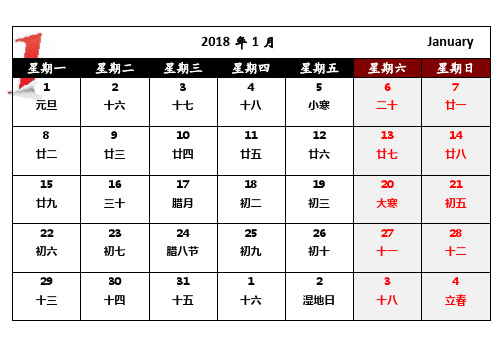 2018年日历A4打印(每月一张-横版-完美版)