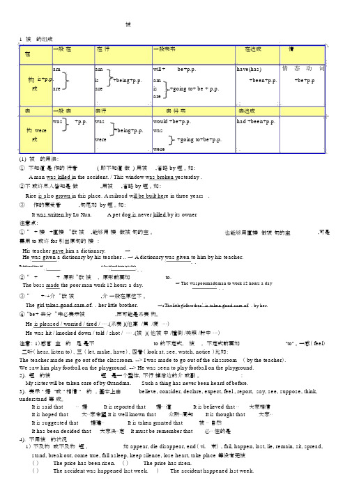 (完整word版)九年级英语人教版被动语态语法总结及练习