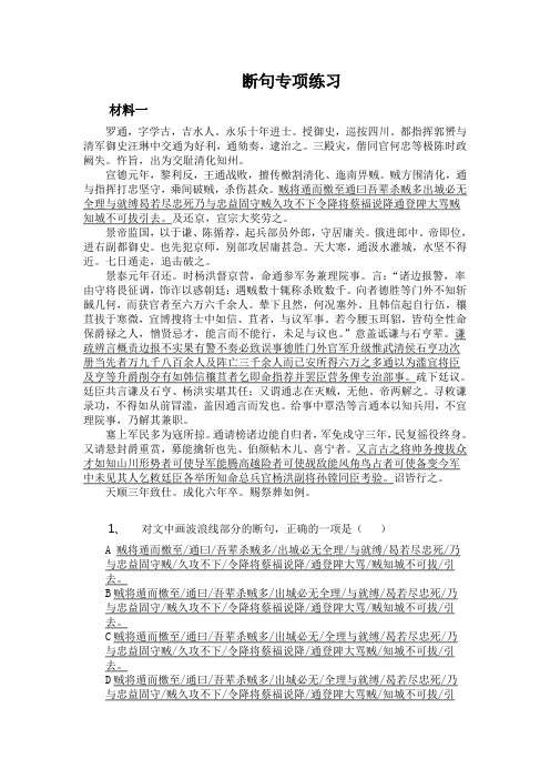 断句专项练习题目及答案